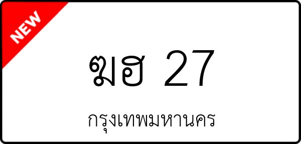 ฆฮ 27